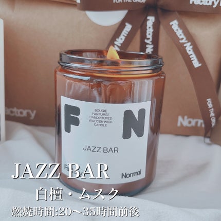 茶色い瓶 ウッド芯 キャンドル - Jazz Bar/Factory Normal/アロマキャンドルを使ったクチコミ(3枚目)