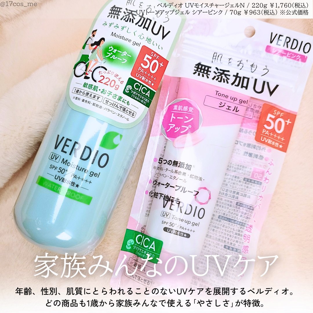 ベルディオ UVトーンアップエッセンス N/メンターム/日焼け止めローションを使ったクチコミ（2枚目）