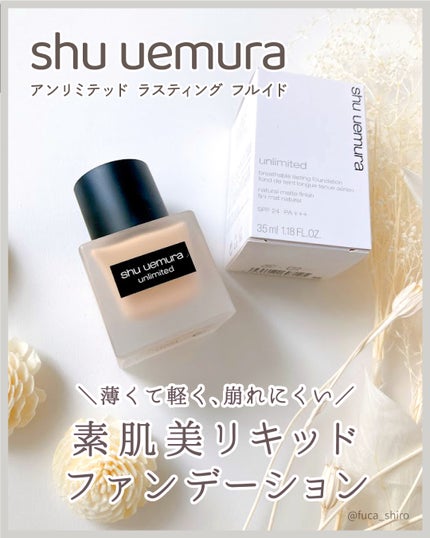 (旧)アンリミテッド ラスティング フルイド/shu uemura/リキッドファンデーションを使ったクチコミ(1枚目)