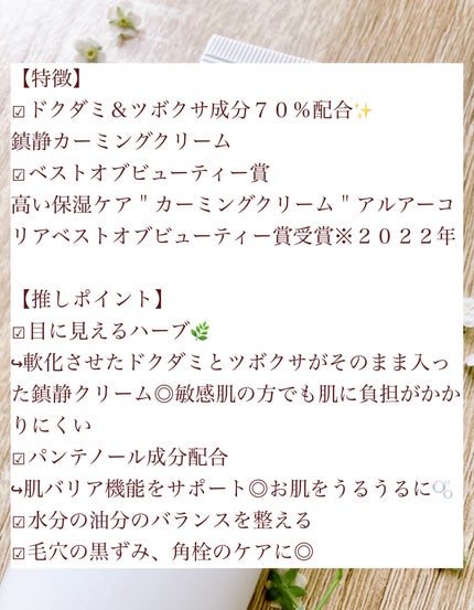 ハーブインフューズドカーミングクリーム/CHICHO/フェイスクリームを使ったクチコミ(3枚目)