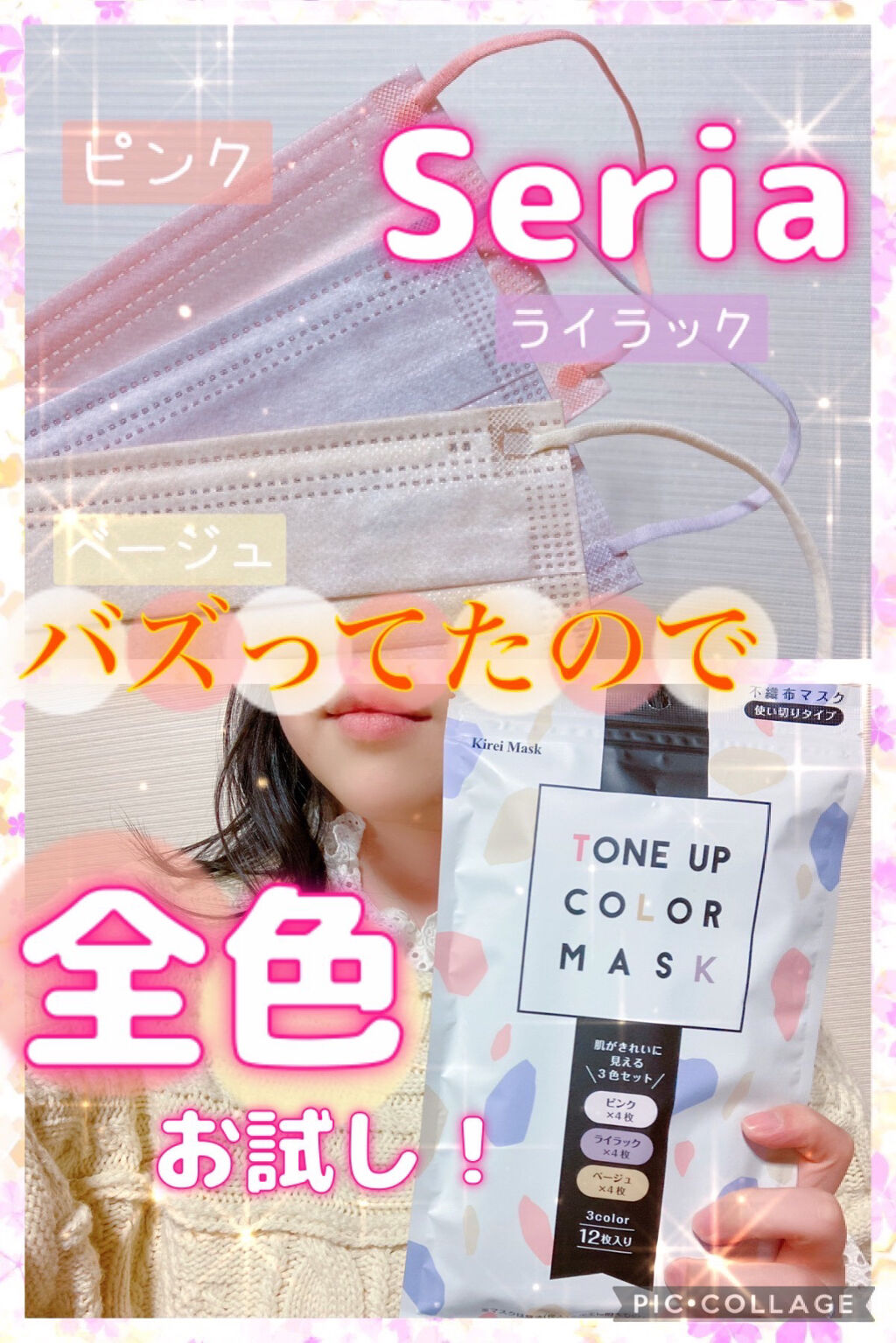 TONE UP COLOR MASK/セリア/マスクを使ったクチコミ（1枚目）