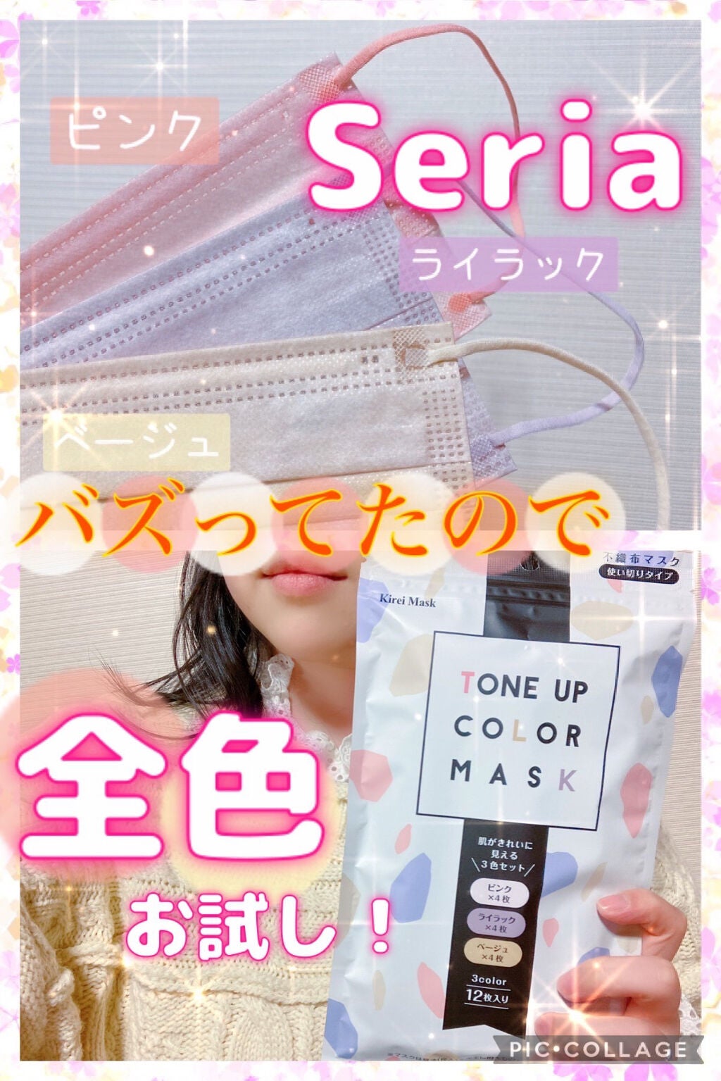 TONE UP COLOR MASK/セリア/マスクを使ったクチコミ(1枚目)