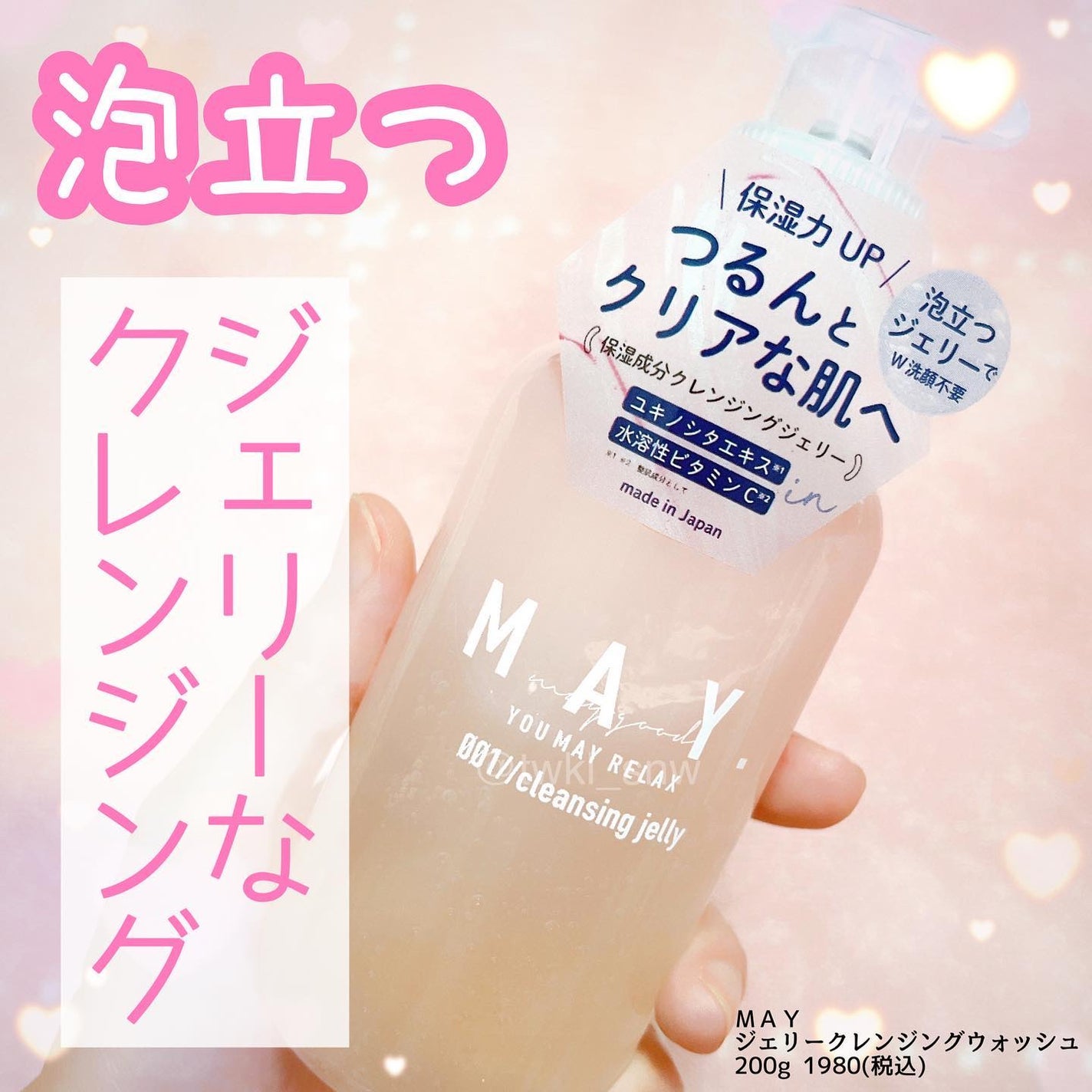 MAY ジェリークレンジングウォッシュ/MAY/クレンジングジェルを使ったクチコミ(1枚目)