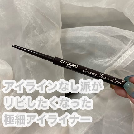 クリーミータッチライナー/キャンメイク/ジェルアイライナーを使ったクチコミ(1枚目)