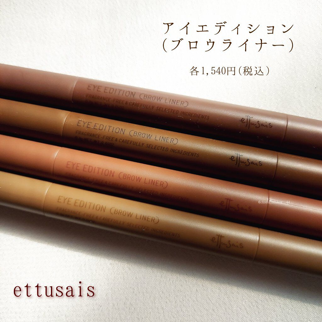 エテュセ アイエディション(ブロウライナー)/ettusais/アイブロウペンシルを使ったクチコミ（2枚目）