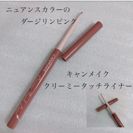 クリーミータッチライナー/キャンメイク/ジェルアイライナーを使ったクチコミ(4枚目)