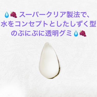 水グミ/UHA味覚糖/食品を使ったクチコミ（3枚目）