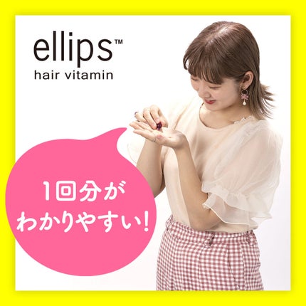 ヘアーオイル【ニュートリカラー】/ellips/ヘアオイルを使ったクチコミ(3枚目)
