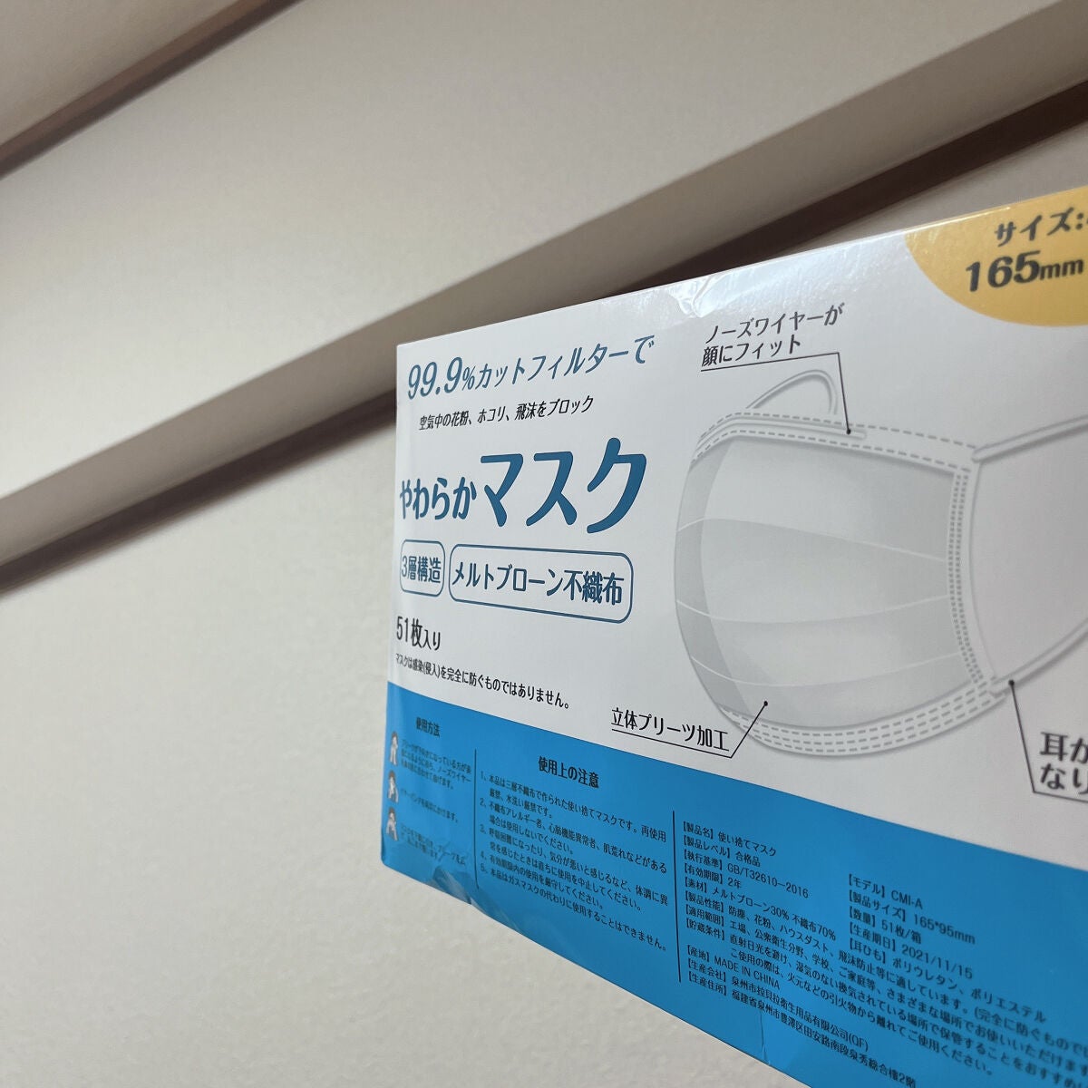 やわらかマスク 51枚入り/CICIBELLA/マスクを使ったクチコミ(1枚目)