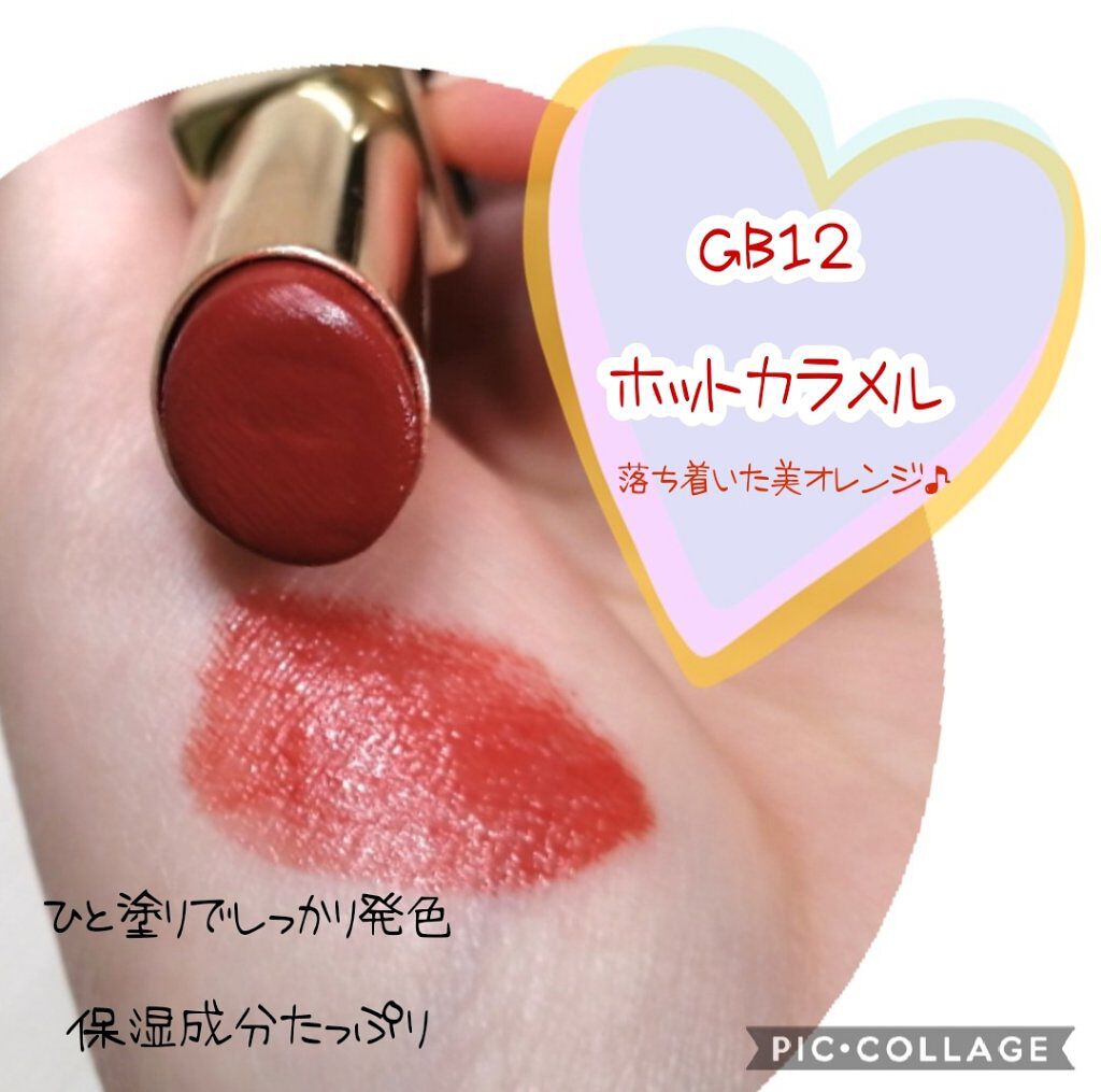 グレイズバームリップ GB12 ホットカラメル/excel/口紅を使ったクチコミ（3枚目）