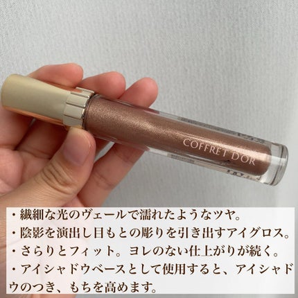 コントゥアアイグロス/コフレドール/リキッドアイシャドウを使ったクチコミ(2枚目)