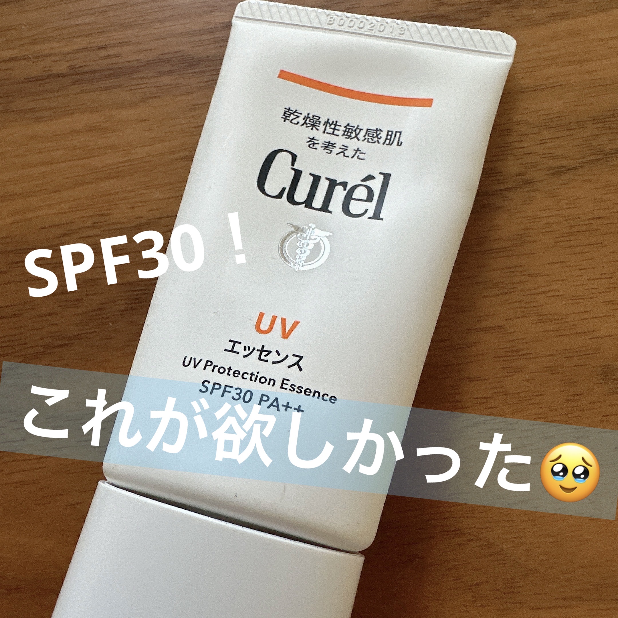 UVカット UVエッセンス/キュレル/日焼け止め・UVケアを使ったクチコミ（1枚目）