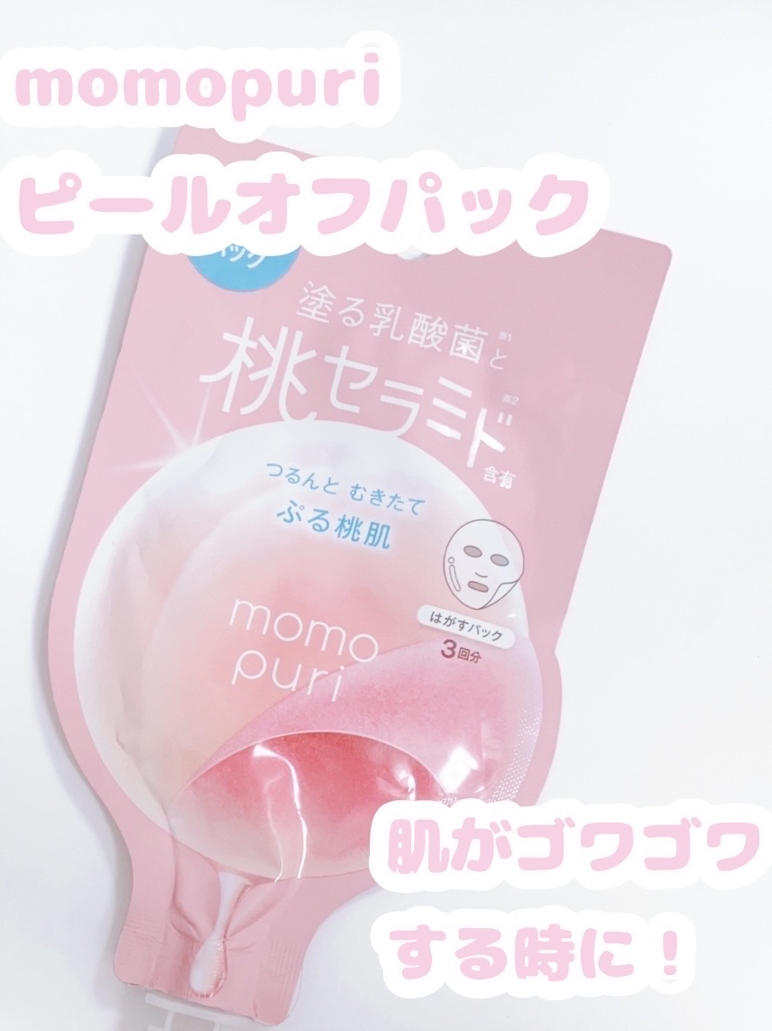 ももぷり フレッシュピールオフパック/ももぷり/ピーリングを使ったクチコミ（1枚目）