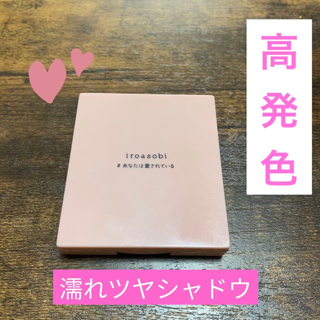 イロアソビ 4色アイパレット/iroasobi/アイシャドウパレットを使ったクチコミ(1枚目)