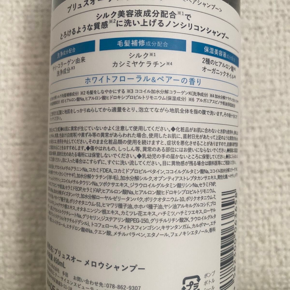 メロウシャンプー/メロウトリートメント/plus eau/市販シャンプーを使ったクチコミ(2枚目)