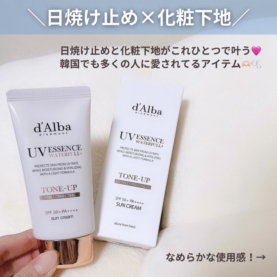 ウォータフルトーンアップサンクリーム/ダルバ/日焼け止めクリームを使ったクチコミ（3枚目）
