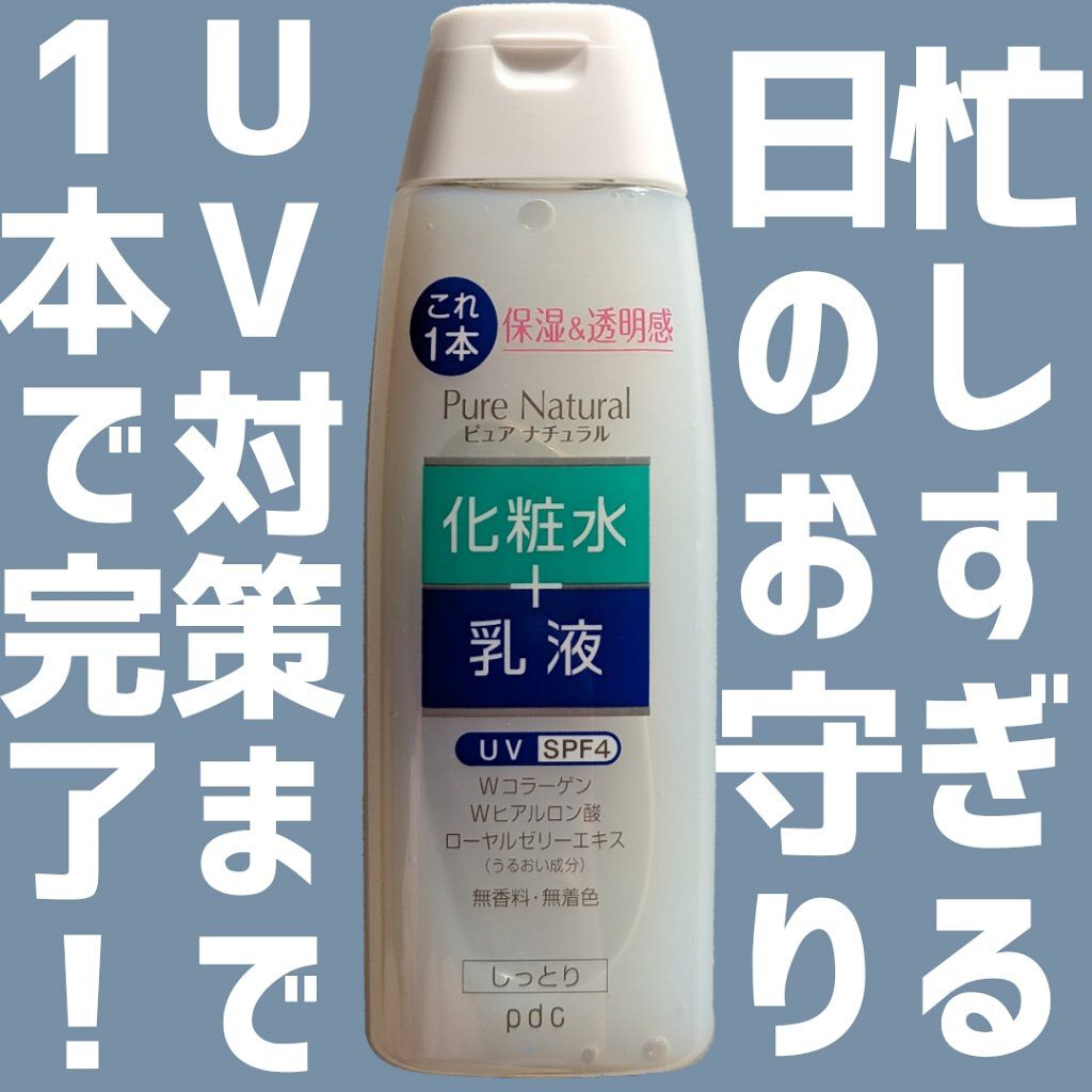 ピュア ナチュラル エッセンスローション ＵＶ/pdc/オールインワン化粧品を使ったクチコミ（1枚目）