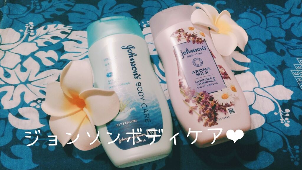 ジョンソンボディケア ドリーミースキン アロマ ローション(旧)/ジョンソンボディケア/ボディローションを使ったクチコミ(1枚目)