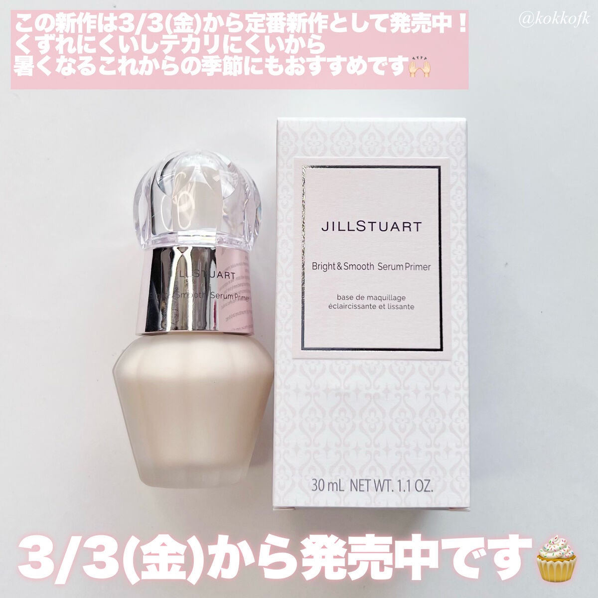 ジルスチュアート ブライト&スムース セラムプライマー/JILL STUART/化粧下地を使ったクチコミ(6枚目)