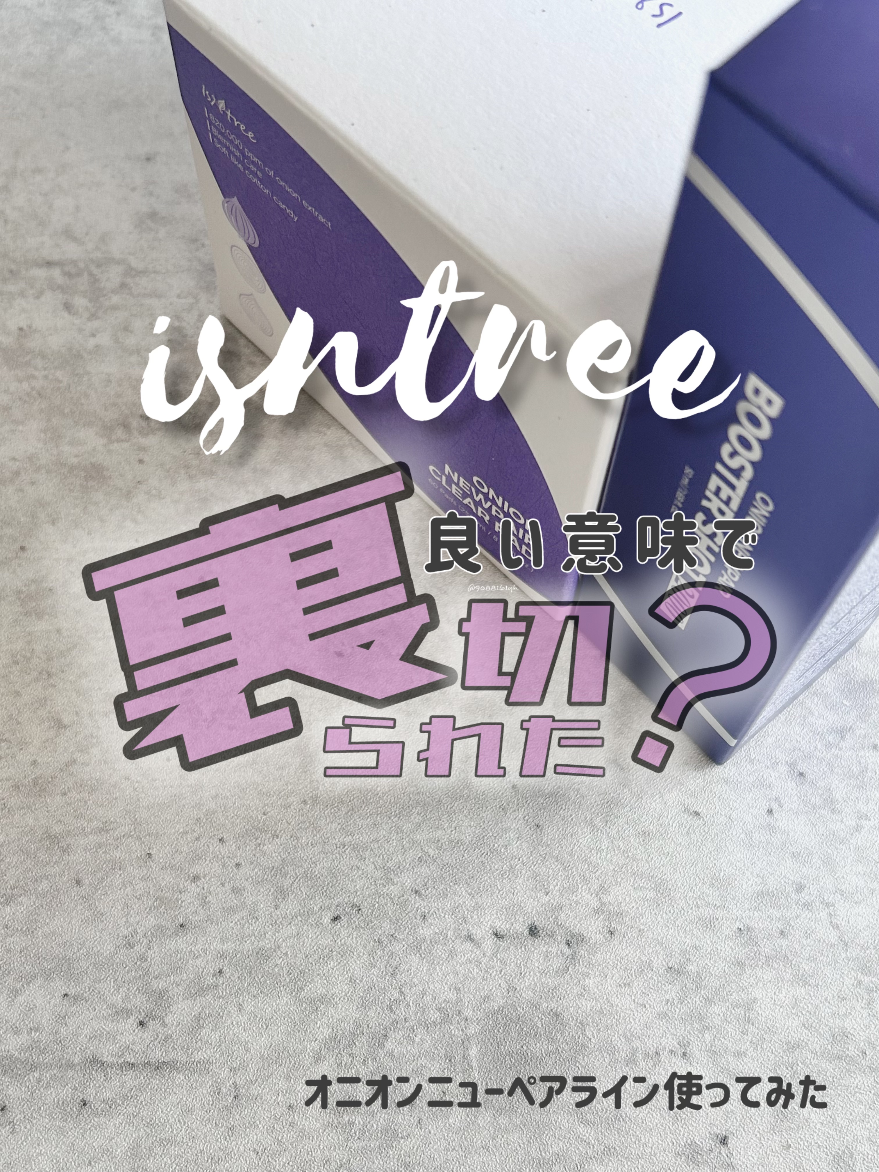 ブースターショット2000/Isntree/ブースター・導入液を使ったクチコミ（1枚目）