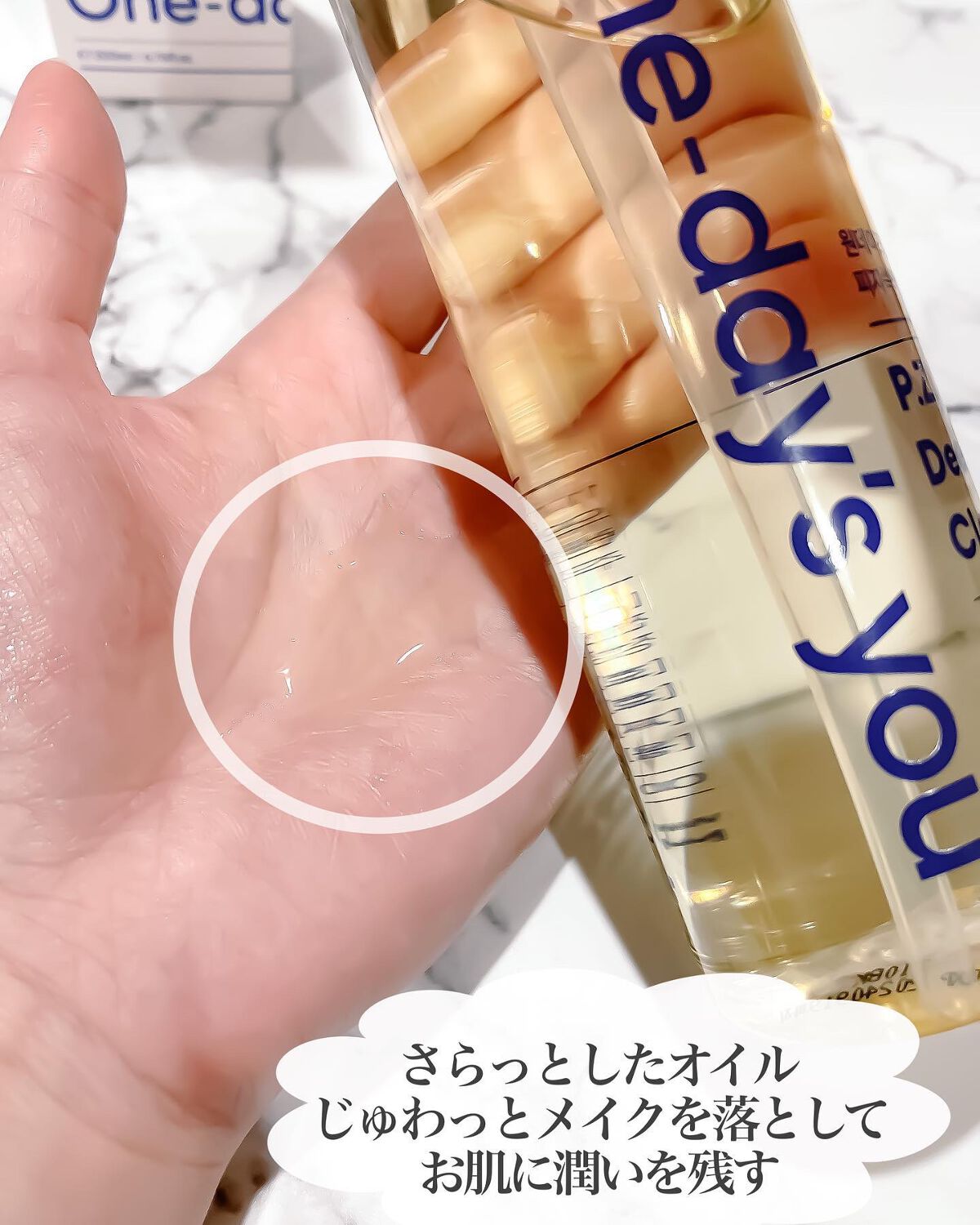 ワンデイズユー ディープクレンジグオイル/One-day's you/オイルクレンジングを使ったクチコミ（2枚目）
