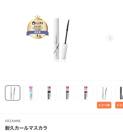 耐久カールマスカラ/CEZANNE/マスカラを使ったクチコミ(1枚目)
