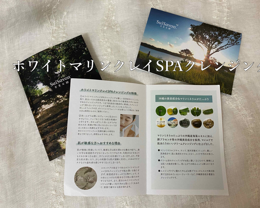 琉球のホワイトマリンクレイ洗顔石鹸/SuiSavon/洗顔フォームを使ったクチコミ（3枚目）