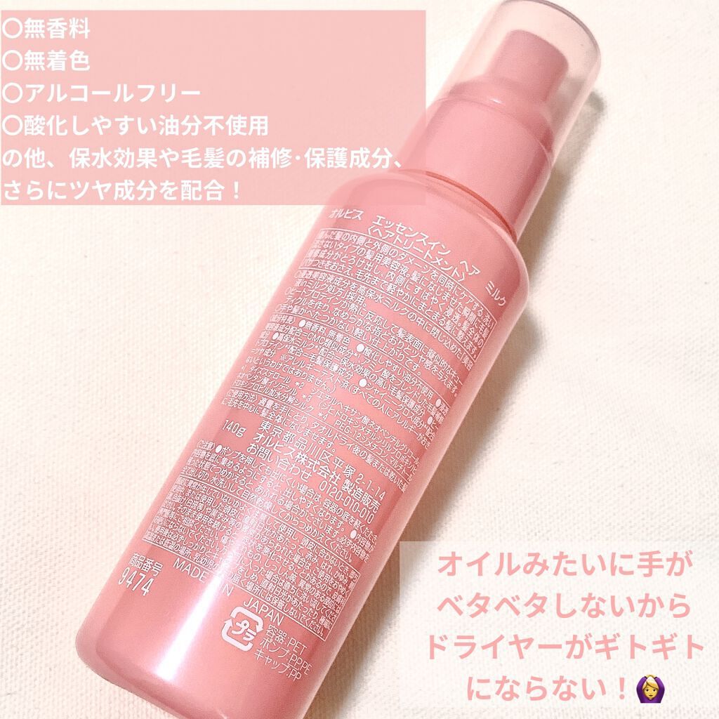 エッセンスインヘアミルク/オルビス/ヘアミルクを使ったクチコミ（3枚目）