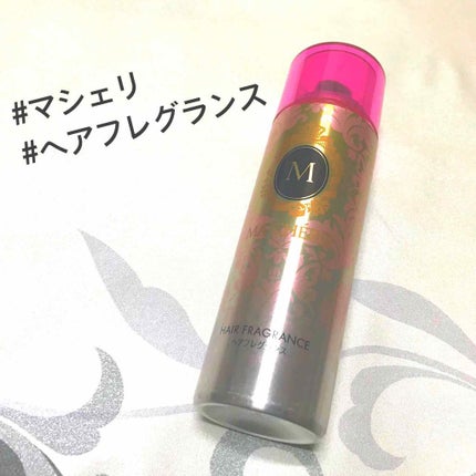 ヘアフレグランス EX/MACHERIE/プレスタイリング・寝ぐせ直しを使ったクチコミ(1枚目)