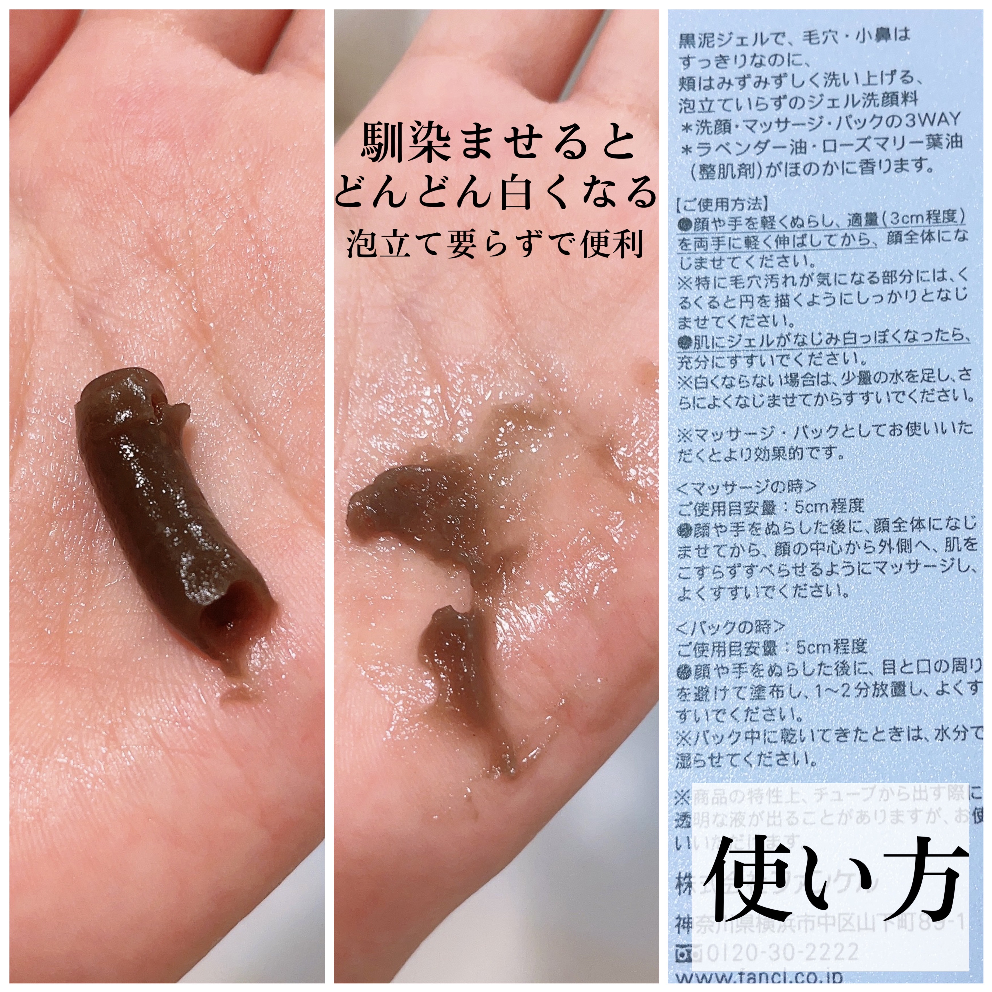 泥ジェル洗顔/ファンケル/その他洗顔料を使ったクチコミ（2枚目）