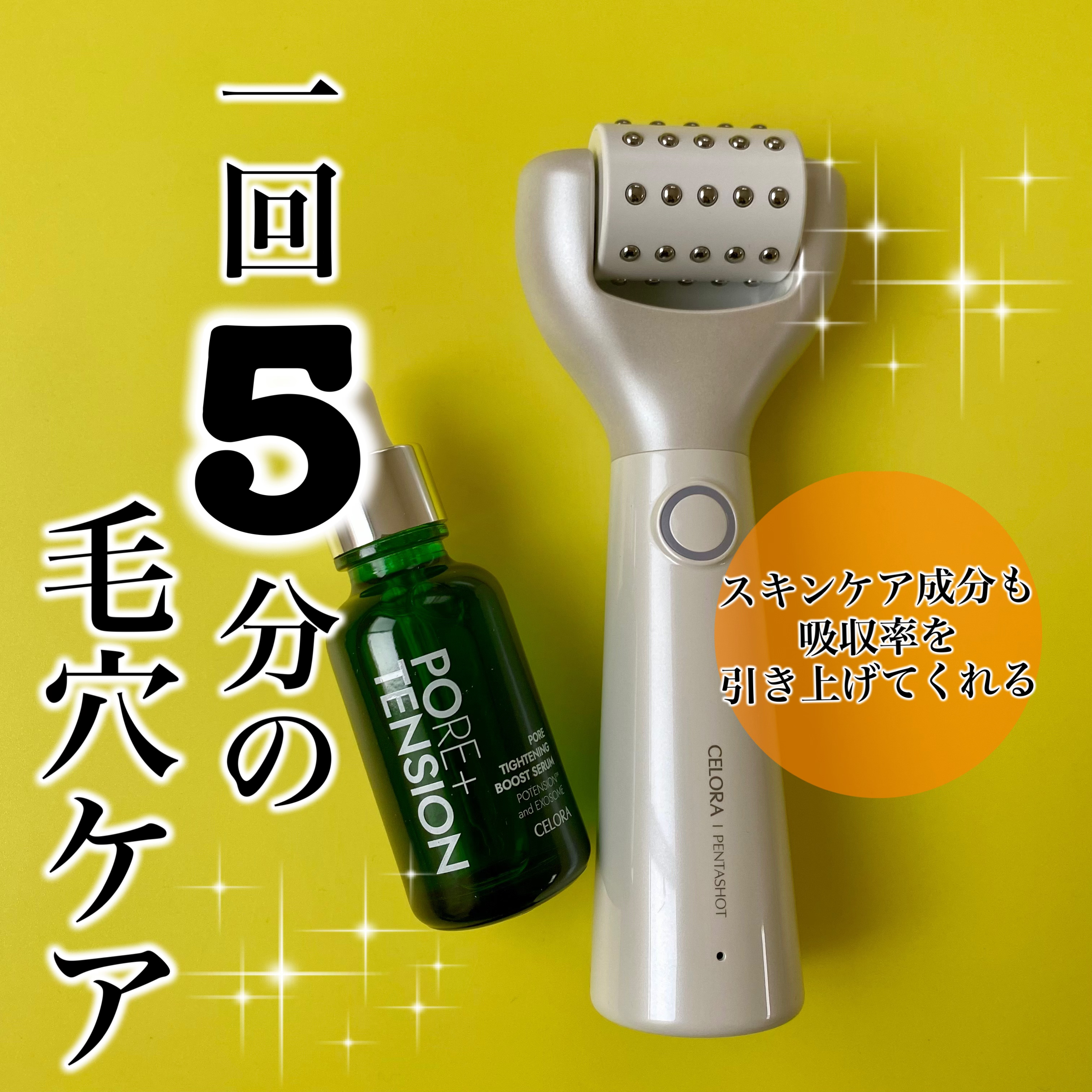 ポアタイトニングブーストセラム/CELORABY/美容液を使ったクチコミ（1枚目）