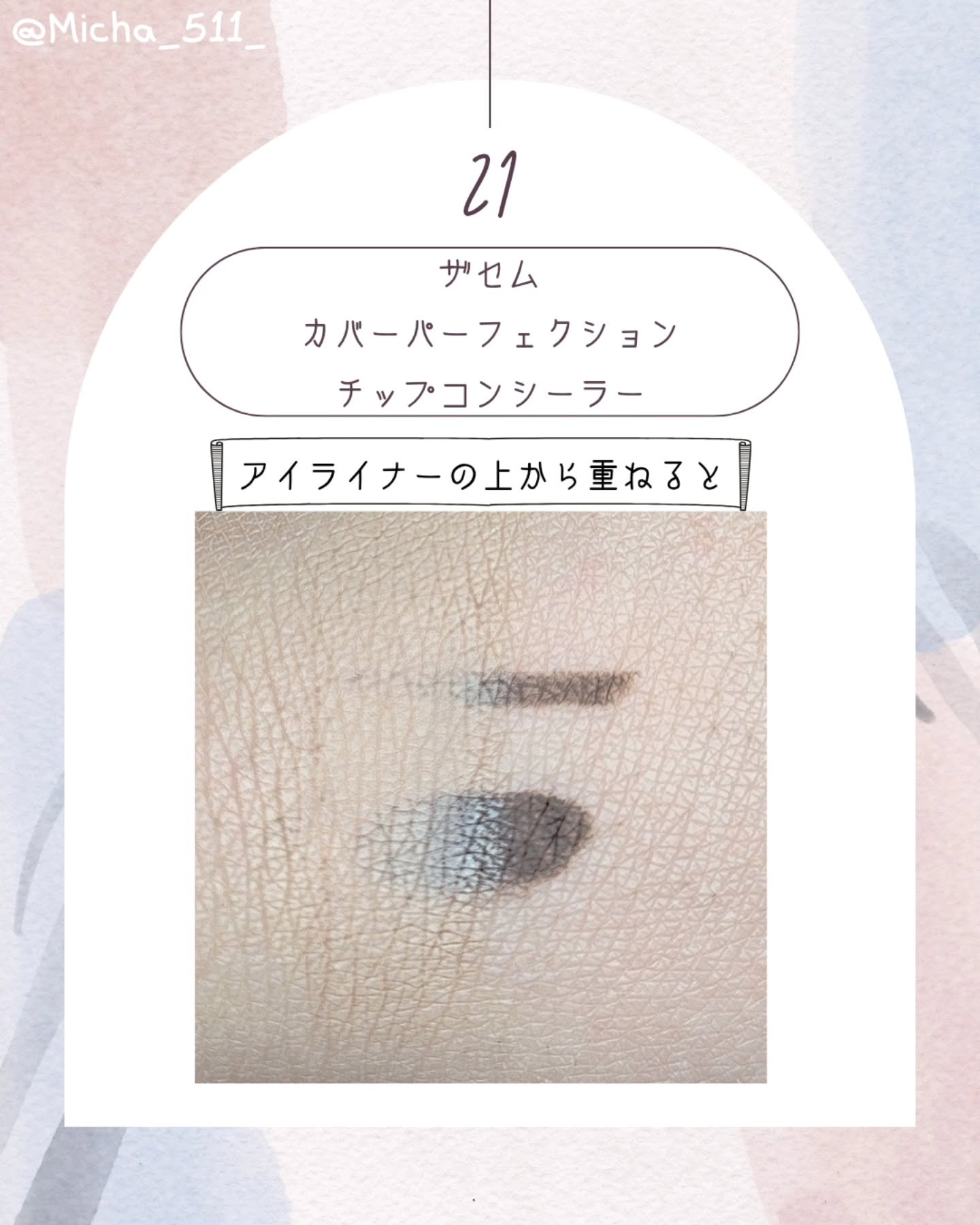 カバーパーフェクション チップコンシーラー 1.5 ナチュラルベージュ/the SAEM/リキッドコンシーラーを使ったクチコミ（2枚目）