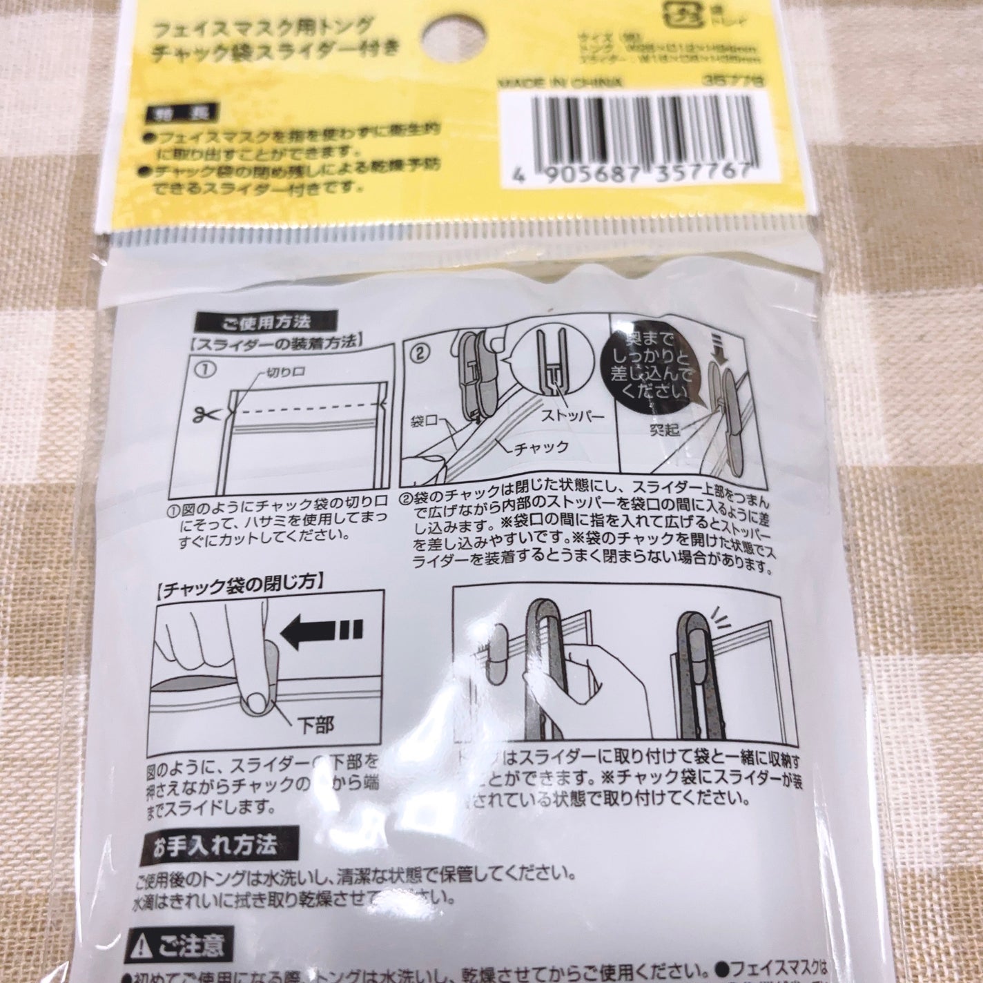 フェイスマスク用トング チャック袋スライダー付き/DAISO/その他化粧小物を使ったクチコミ(3枚目)