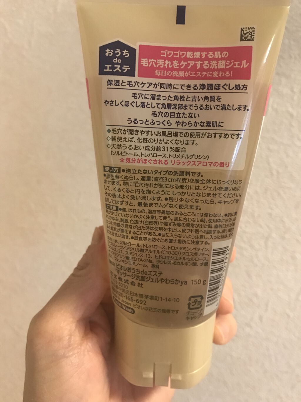 おうちdeエステ 肌をやわららかくする マッサージ洗顔ジェル/ビオレ/その他洗顔料を使ったクチコミ（3枚目）