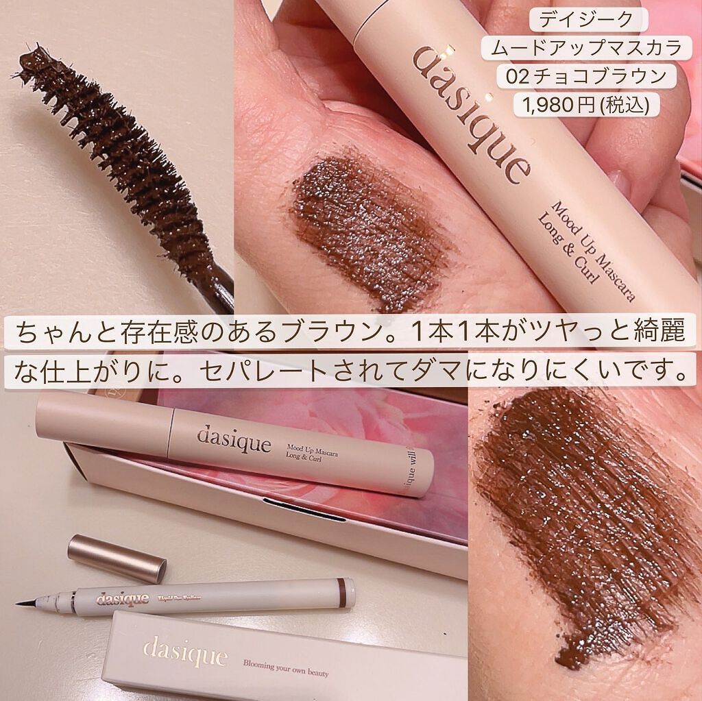 ムードアップマスカラ ロング&カール/dasique/マスカラを使ったクチコミ(6枚目)