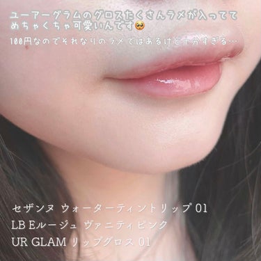 UR GLAM　LIP OIL/U R GLAM/リップグロスを使ったクチコミ（4枚目）