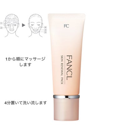 スキン リニューアルパック/ファンケル/洗い流すパック・マスクを使ったクチコミ(2枚目)
