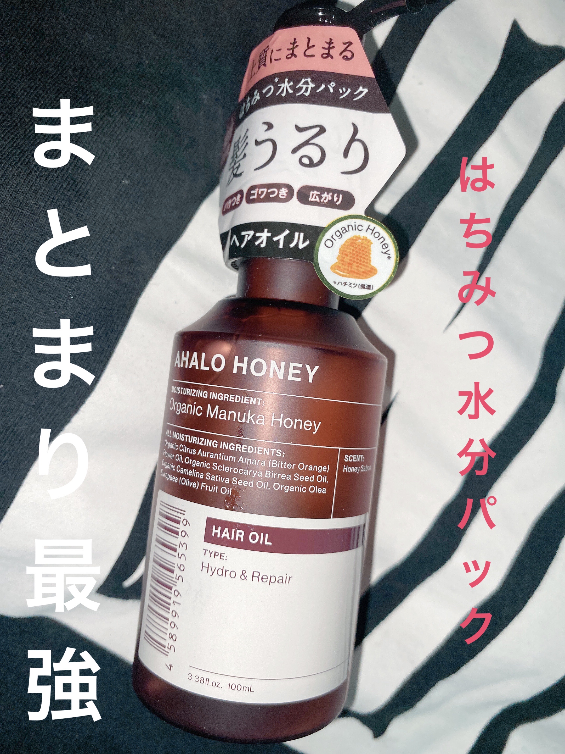 アハロハニー ハイドロ＆リペア ジェントル ヘアオイル/AHALO HONEY/ヘアオイルを使ったクチコミ（1枚目）
