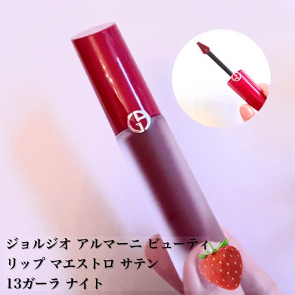 リップ マエストロ サテン 13 ガーラ ナイト/ジョルジオ アルマーニ ビューティ/口紅の画像