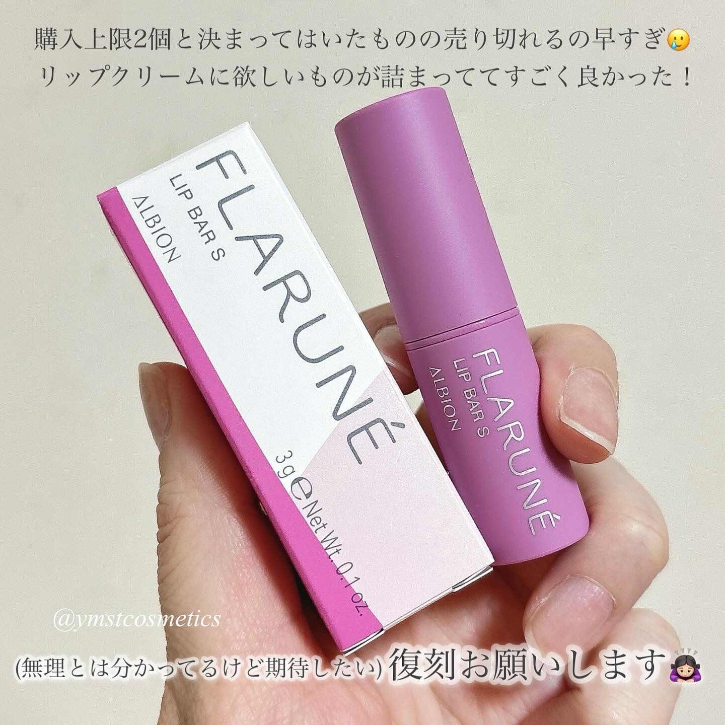 4本】ALBIONフラルネ リップバー SP 渡辺翔太