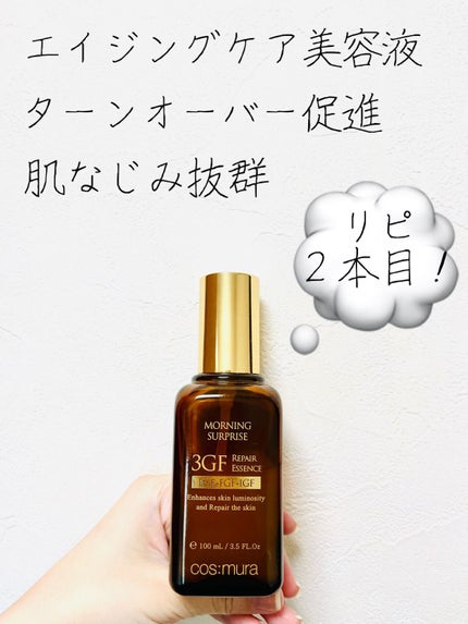 3GF リペアエッセンス/cos:mura/美容液を使ったクチコミ(1枚目)