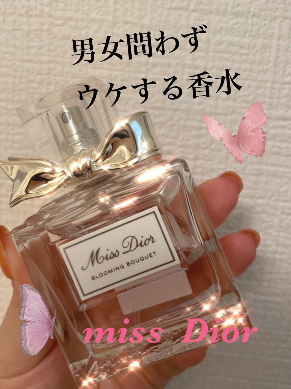 ミスディオール　香水 DIOR】 ミス ディオール ブルーミング ブーケ- フレグランス