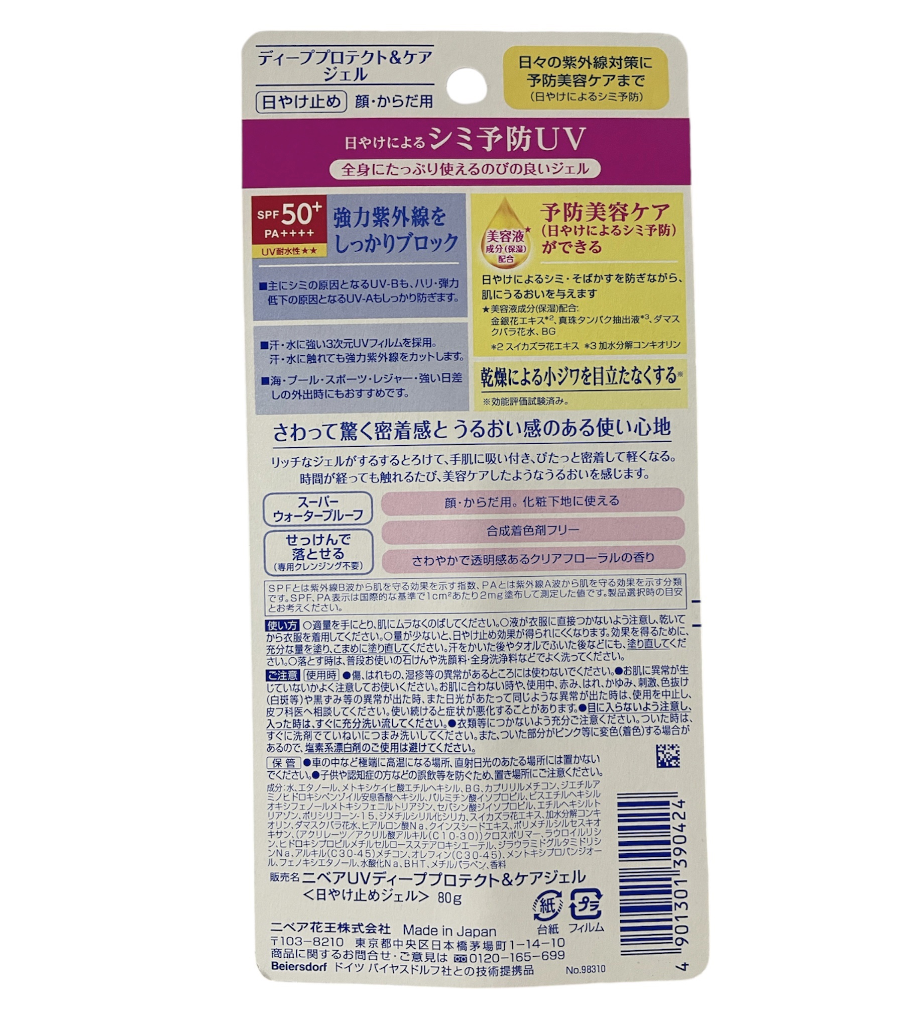 ニベアUV ディープ プロテクト＆ケア ジェル/ニベア/日焼け止めジェルを使ったクチコミ（2枚目）