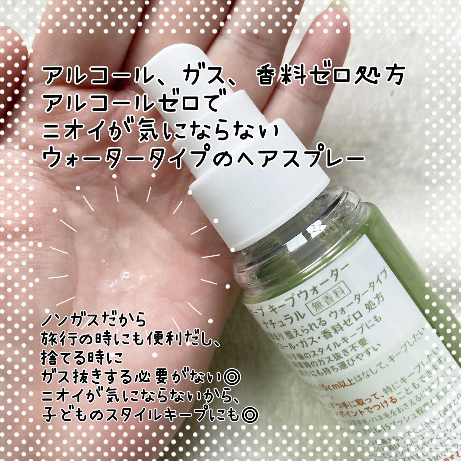 ケープ キープウォーター ナチュラル <無香料>/ケープ/ヘアスプレーを使ったクチコミ（2枚目）