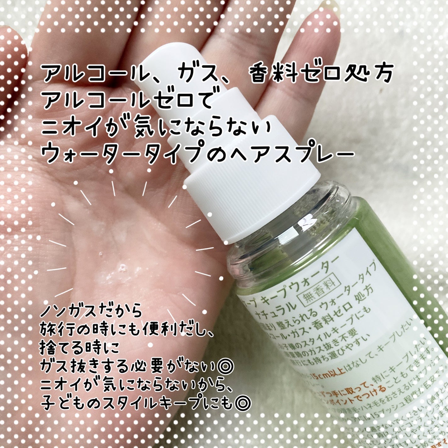ケープ キープウォーター ナチュラル <無香料>/ケープ/ヘアスプレーを使ったクチコミ(2枚目)