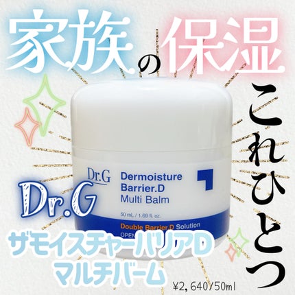 ザモイスチャーバリアDマルチバーム/Dr.G/フェイスバームを使ったクチコミ(1枚目)
