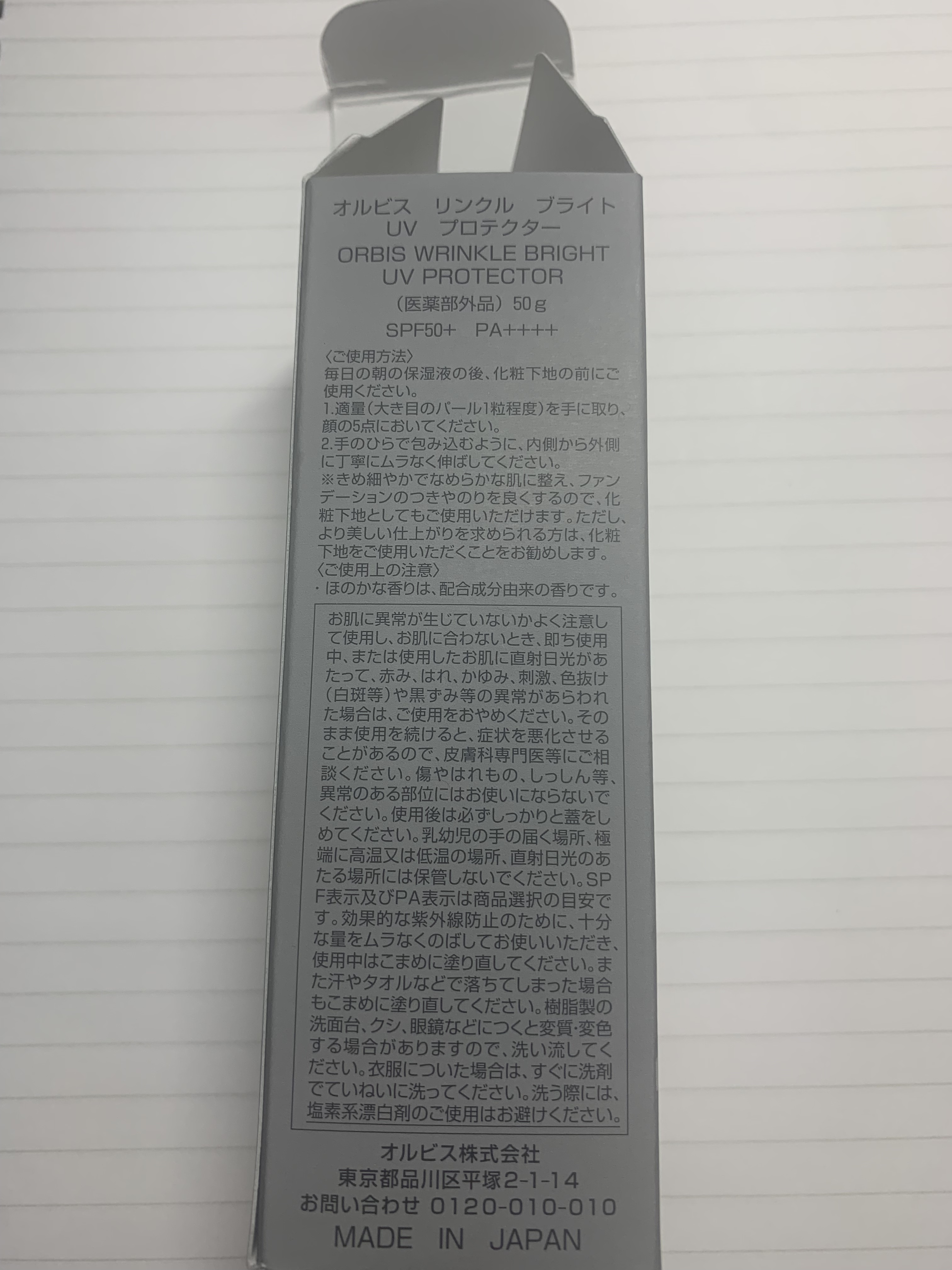 オルビス リンクルブライトＵＶプロテクター/オルビス/日焼け止めクリームを使ったクチコミ（2枚目）
