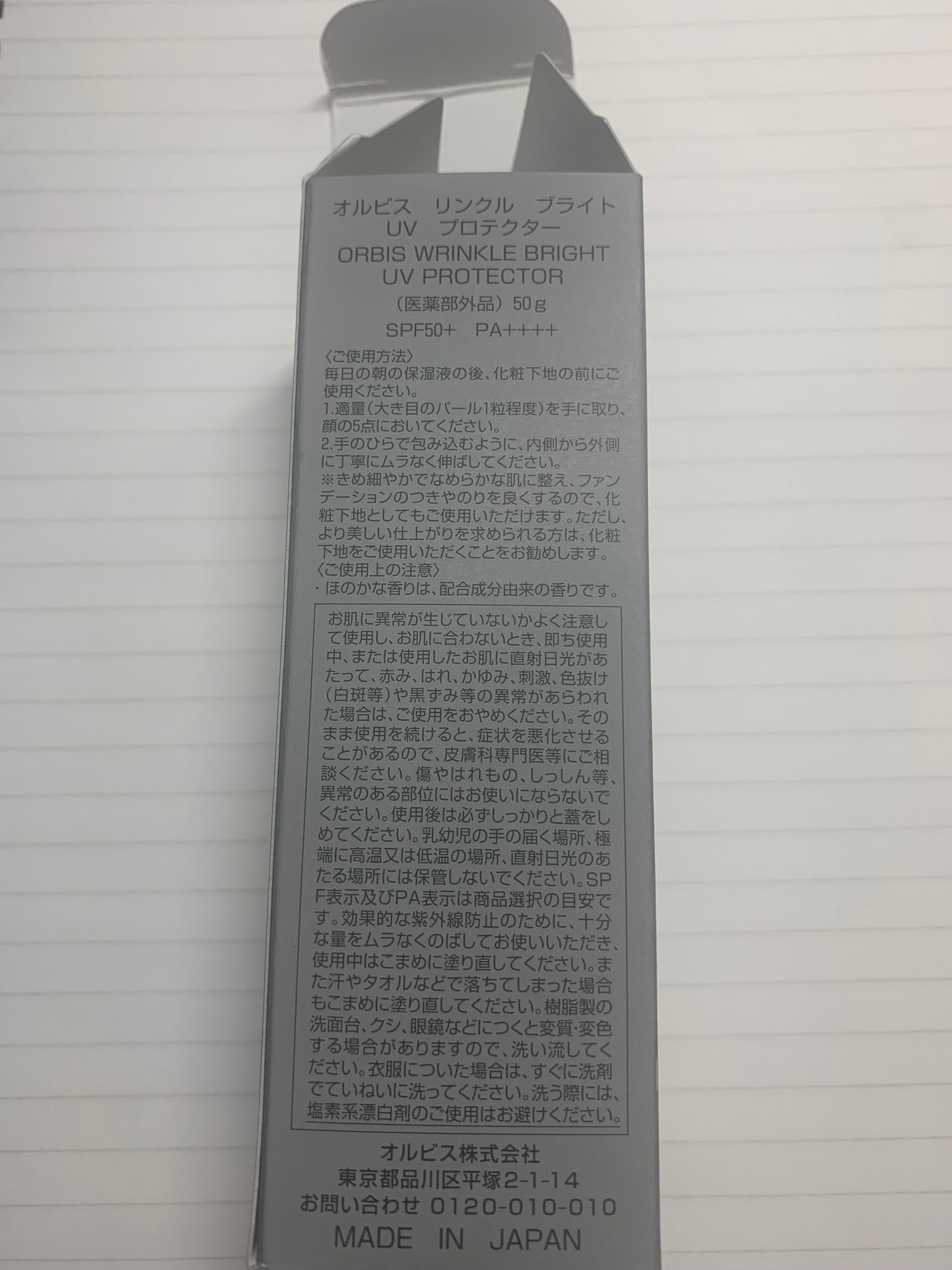オルビス リンクルブライトUVプロテクター/オルビス/日焼け止めクリームを使ったクチコミ(2枚目)