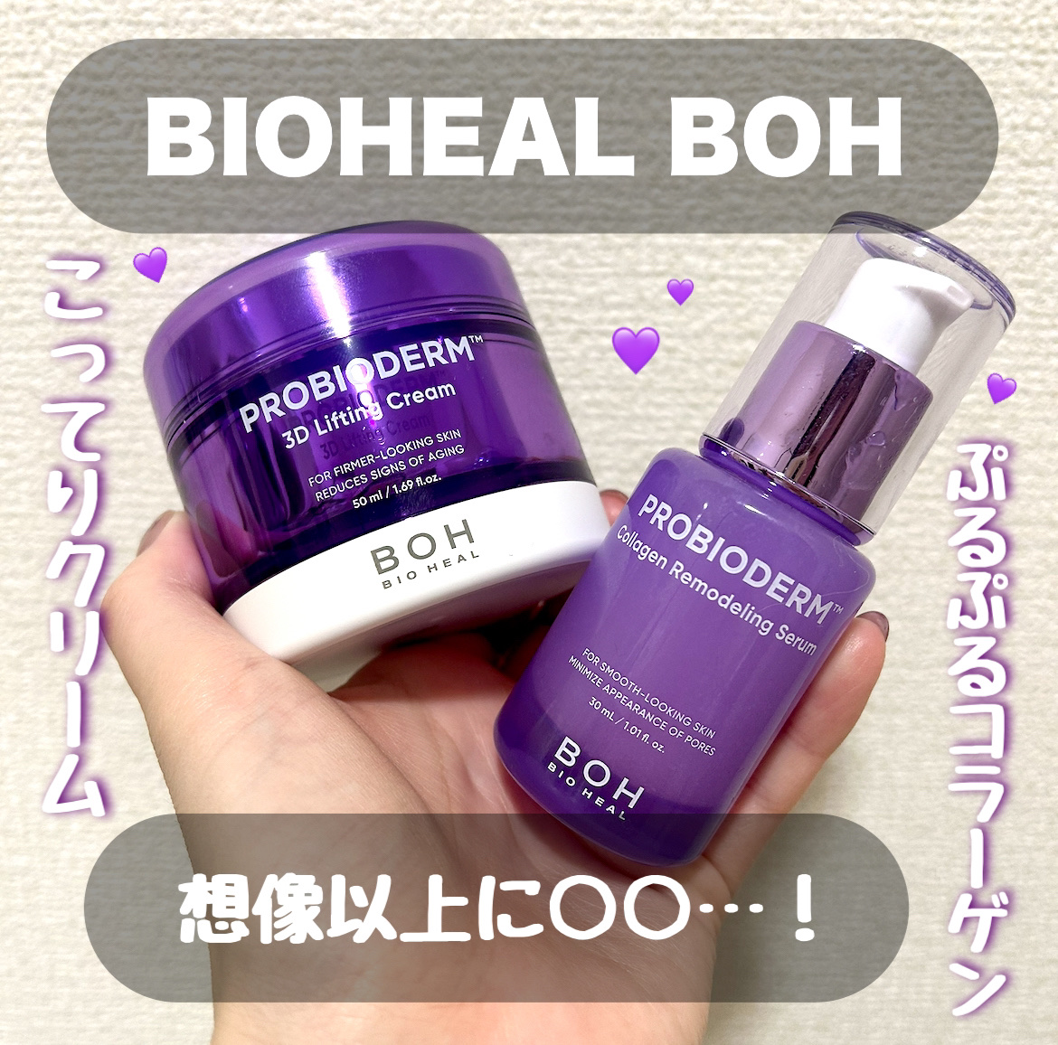 バイオヒールボ プロバイオダーム 3Dリフティングクリーム/BIOHEAL BOH/フェイスクリームを使ったクチコミ（1枚目）