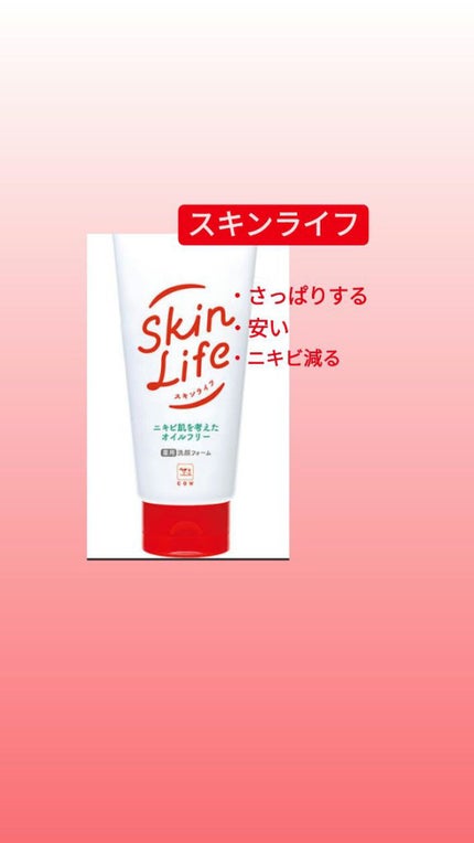 薬用洗顔フォーム/スキンライフ/洗顔フォームを使ったクチコミ(3枚目)